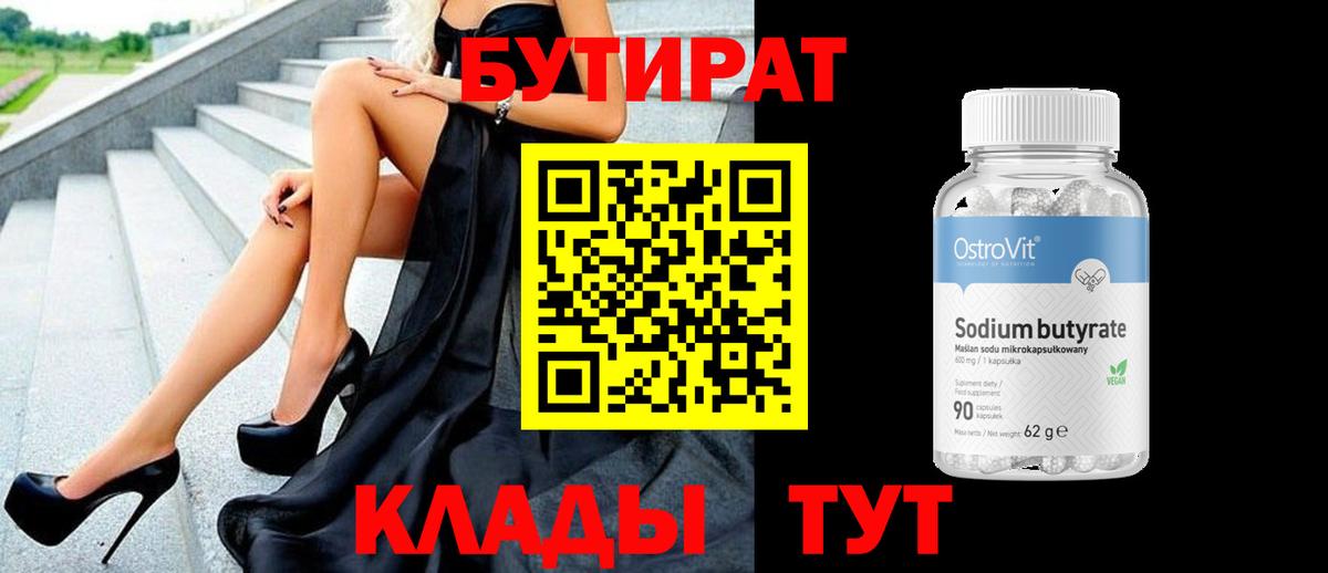 Бутират оксана Самара