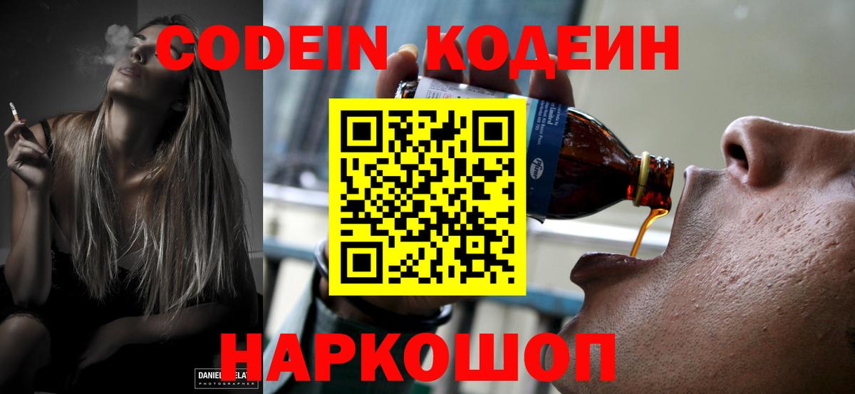 Кодеин напиток Lean (лин)  Вход с VPN  Самара  Кодеиновый сироп Lean напиток Lean (лин) 