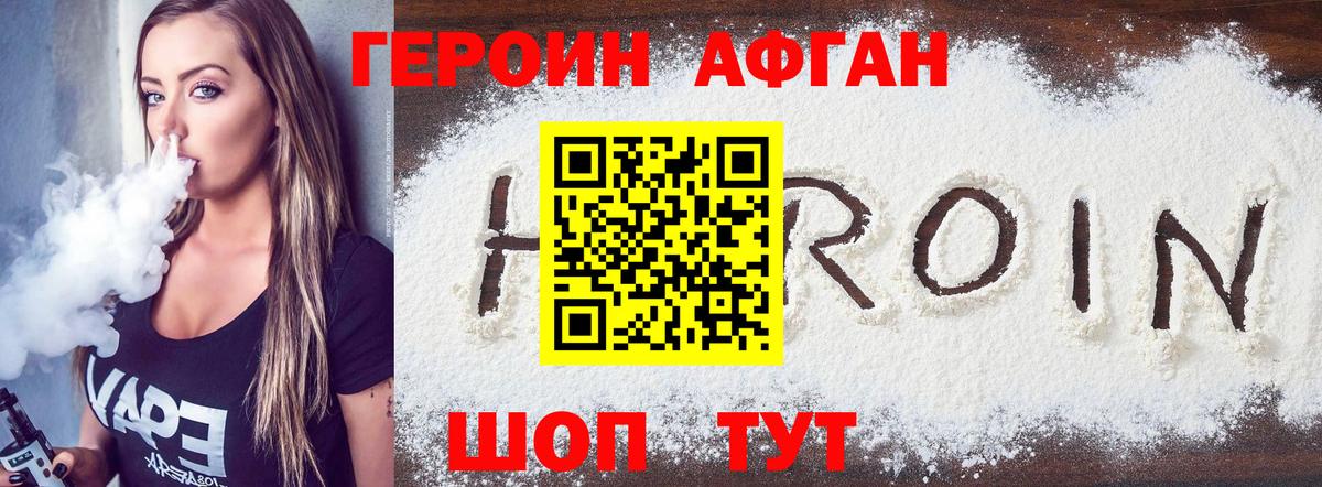 Героин Heroin  Вход с VPN  Самара 