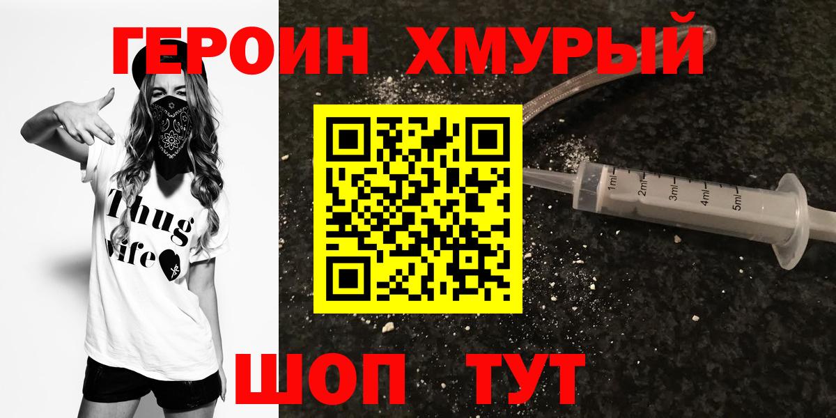 Героин гречка Самара